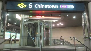 チャイナタウン