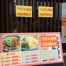 １００円引きサービス