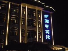 護国寺賓館 写真