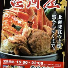 一階は蟹料理店