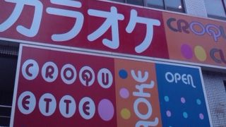 コロッケ倶楽部 博多駅前店
