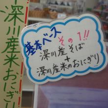 「深川そばめし俵おむすび」レシピその?