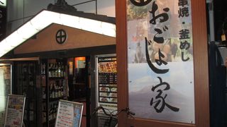 おごじょ家 門前仲町店