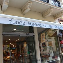 Tienda Libreria de la Alhambra