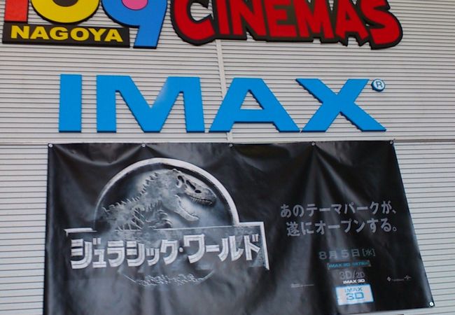 109シネマズ 名古屋 クチコミ アクセス 営業時間 名古屋 フォートラベル 109シネマズ 名古屋 クチコミ アクセス 営業時間 名古屋 フォートラベル