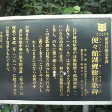 江戸時代の狂歌師の便々館湖鯉鮒の狂歌碑が境内にあります。