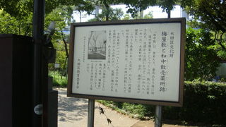 公園の存亡が心配