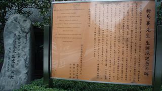 大河ドラマ「八重の桜」でお馴染みの記念碑あります～