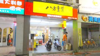 「餃子の王将」的なチェーン店、八方雲集～台北車站近くの店