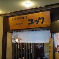 北海道料理ユック 新宿店
