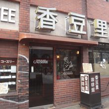 当て字になっている店の名前が最初読めなかった