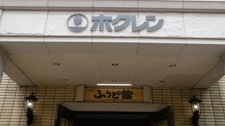 ホクレン ふうど館
