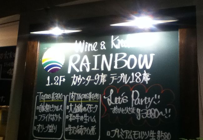 Rainbow Wine Kitchen 阿佐ヶ谷店 クチコミ アクセス 営業時間 阿佐ヶ谷 フォートラベル