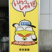 招き海猫。可愛いでしょう？