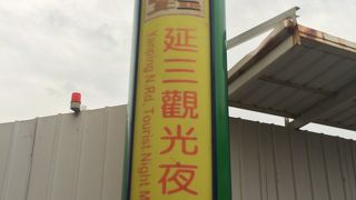 MRTから近いけど観光客の少ない夜市