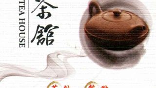 お茶をたのしむ、楽しさですね。