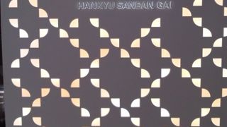 梅田では必ず通る