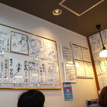 店内には芸能人のサイン色紙がいっぱい・・・。