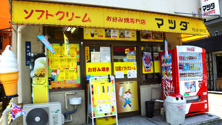 お好み焼マツダ