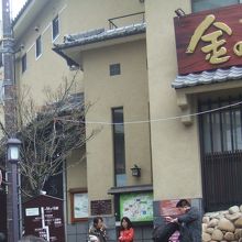 金の湯は有馬温泉の中心地にあります。