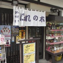 にれの木 本門寺通り店