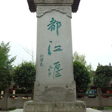 中州にある石碑