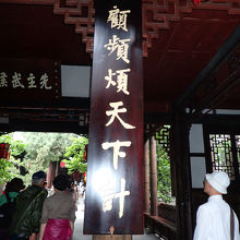 柱にはいろいろ有名な言葉が書いてあります