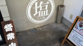 塩で有名だけど、味噌も好き