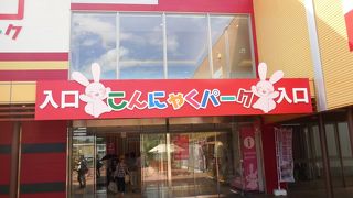 無料食べ放題こんにゃくバイキング