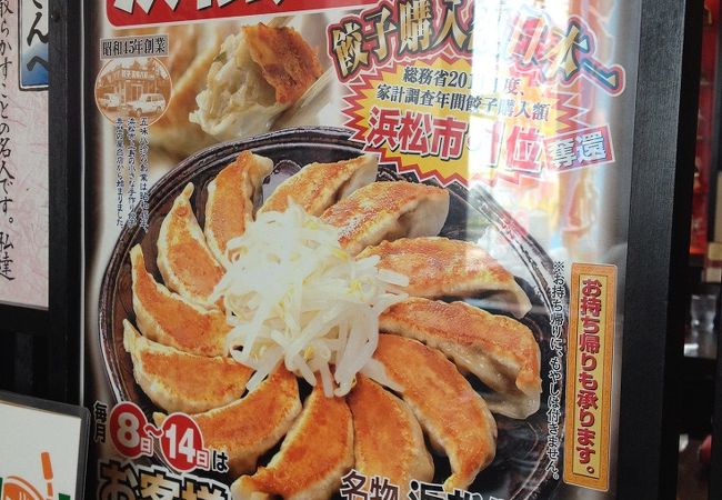 8日から14日は浜松餃子の日