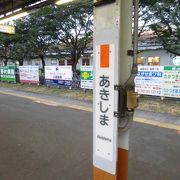 ＝昭島駅＝　青梅線　立川⇔拝島の一つ