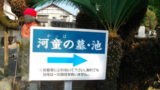 河童の墓があります