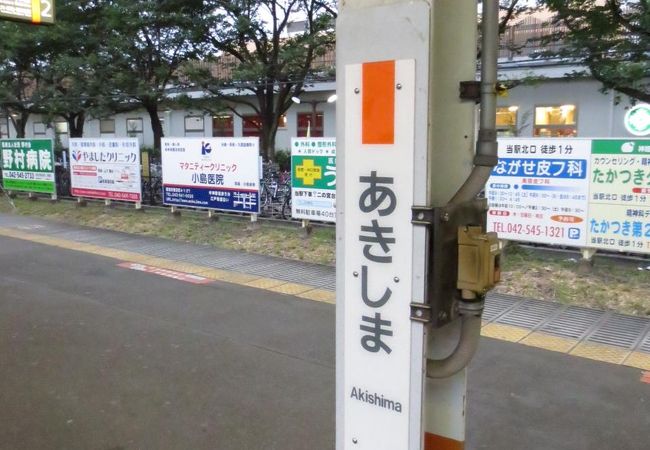 ＝昭島駅＝　青梅線　立川⇔拝島の一つ