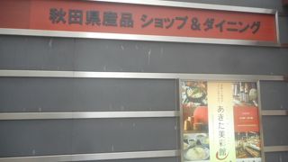 秋田の物産展