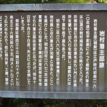 岩村城藩主邸跡の説明板