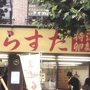 若者と地元の方に人気の店です。