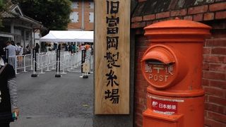 世界遺産　富岡製糸場