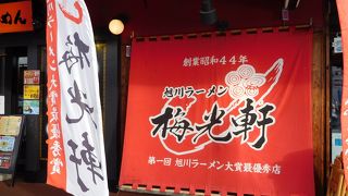 美味しいラーメンでした