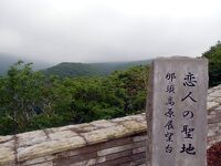 那須高原展望台 (恋人の聖地)