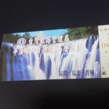 一日乗車券。５２元（ＮＴ＄）でした。