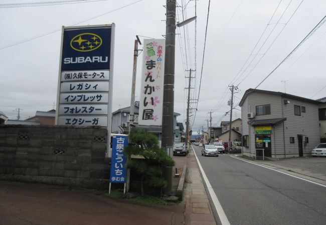 亀田製菓のアウトレット店・２　まんかい屋