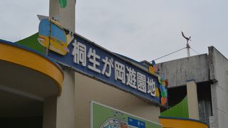 乗り物が安い遊園地！