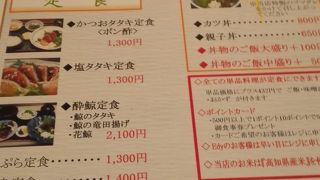 鯨や鰹料理、お値打ちランチも