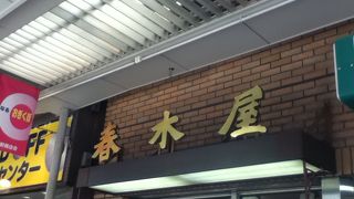 老舗のラーメン屋さん