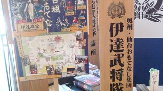 伊達武将隊の詰所があり