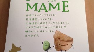 道産品が揃っていました