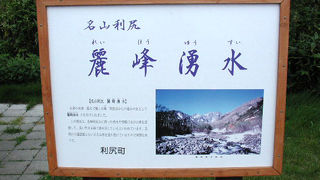 日本最北の名水・麗峰湧水！
