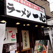 自家製麺の無添加ラーメン