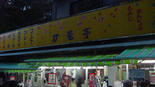 寒い日には串こんにゃくを