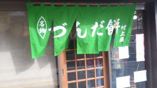 本物のづんだ餅